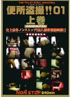 Toilet Voyeurism!! 01 Part 1