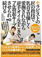 セラピストの匠の指技で乳首エロ優しく愛撫されながら逆手オイル手こきでフル勃起キープさせられ続ける （ブルーレイディスク） （BOD）