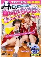 元気回復！エロくてメロい癒し系挑発 落ち込む不幸男子の身も心もち〇ぽも励ましてくれる女の子