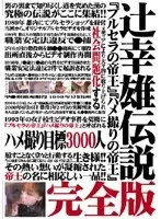 Yukio Tsuji Legend Complete Edition