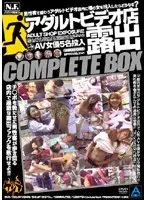 Adult Video Store Exhibitionist COMPLETE BOX