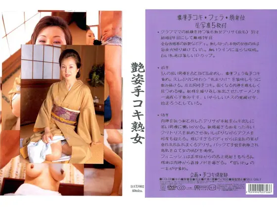 艶姿手コキ熟女 アリサ
