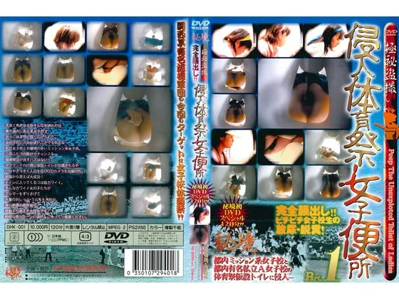 侵入体育祭女子便所