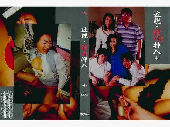 近親・膣内挿入-4-