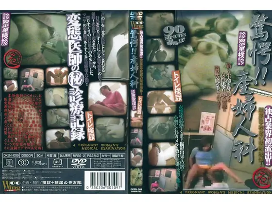 驚愕！！産婦人科 1