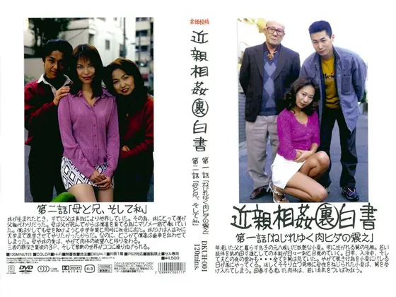 近親相姦○裏白書 1