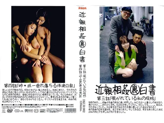 近親相姦○裏白書 2
