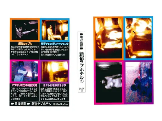 電波盗撮 新宿ラブホテル 1