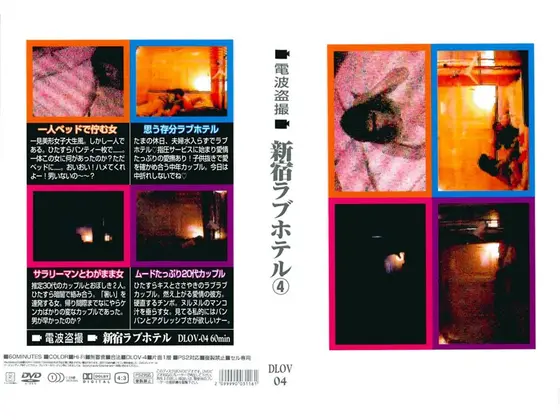 電波盗撮 新宿ラブホテル 4
