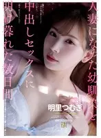 Days Fucking Married Childhood Friend From Dawn Til Dusk. Tsumugi Akari