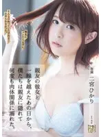 From The Day I Crossed That Line With My Best Friend's GF, We Hid It From My Best Friend And Got Hot And Horny Many Times. Hikari Ninomiya
