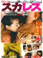 AV Debut: I look like this, but I have a penis. Shihanashi Hirate (DOD)