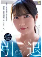 Retired I Fucked A Modest College Girl Over And Over In A Tiny Room. Mako Iga
