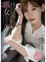 Nishino-san Is A Newly Graduated New Employee At Our Company, But Since I'm A Loser With Women, She Toys With Me Like An Evil Witch And Fuck With My Brains And My Body. Tsumugi Akari