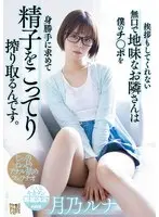 A guy's daughter who came back as a cute girl. My cock, which is so embarrassing that it immediately becomes fully erect. Aya Nanao is...