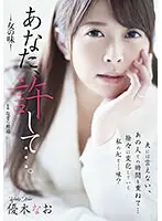あなた、許して…。 女の味 優木なお （ブルーレイディスク） （BOD）