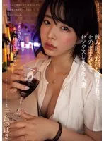 Tsubaki Sannomiya, a married woman who was taken home from a bar and had sex until morning