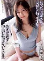 I've been in a relationship with my girlfriend's older sister for half a year. Whenever we meet, we always have sex with each other. Yuna Hasegawa