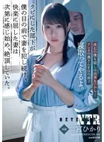 My fired subordinate continued to rape my wife in front of me, and my wife, who gave in to the pleasure, gradually began to feel it and climaxed. Hikari Ninomiya