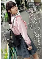 A story about a middle-aged part-time uncle who was treated as a slut by a new female part-time worker. Drifting Girl EPISODE:02 Yura Kudo