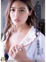 Raped in front of her husband - The climax of an unfaithful wife Yuuna Mitake