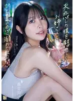 失恋した僕を慰めてくれたお姉さんとひと夏の恋に溺れた数日間。 森日向子