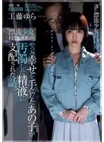 A story about a girl who finally found happiness and was dominated by contaminated semen. Drifting Girl EPISODE:03 Yura Kudo