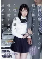 I couldn't resist the temptation of a student who invited me naked even though my wife was pregnant. Miyu Oguri