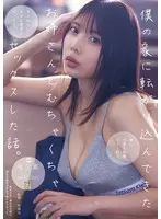 A story about how I had sex with an older sister who came to my house. Kaoru Yasui
