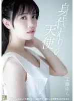 Substitute Angel Yura Kudo