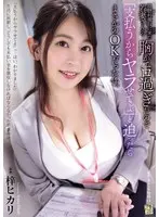 The young wife who came to collect the viewing fee found her breasts so erotic that I asked her to let me fuck her so I could pay her, and she surprisingly agreed. Azusa Hikari