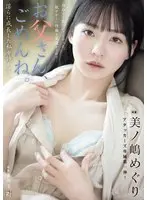 Dad, I'm sorry. Forgive me for growing up to be lewd... Meguri Minoshima