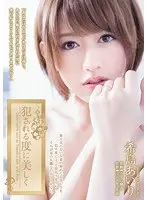 犯●れる度に美しく 希島あいり
