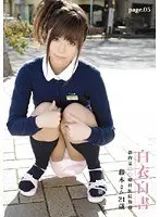 白衣白書 page.05 （DOD）