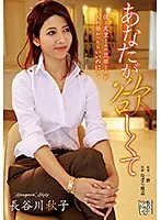 あなたが欲しくて 長谷川秋子 （ブルーレイディスク） （BOD）