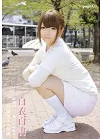 白衣白書 page.09 （DOD）