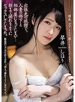 出張先の旅館で、人妻の部下と相部屋になってしまい…朝まで溺れるようにセックスしてしまった。 琴井しほり