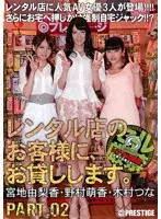 レンタル店のお客様に、お貸しします。2