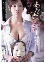Please forgive me... True Face of a Married Woman Honoka Ashina
