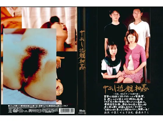 中出し近親和姦 2