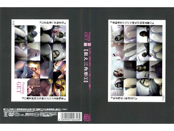 盗撮 【狙え三角形 1】