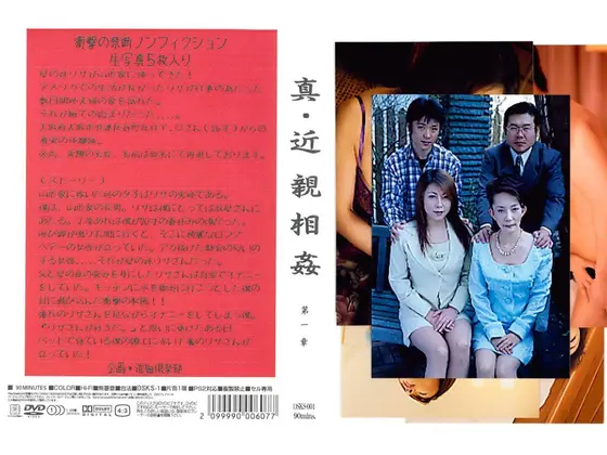 真・近親相姦 第一章