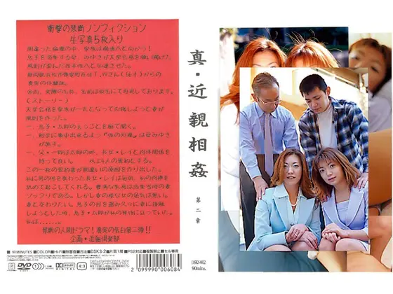 真・近親相姦 第二章