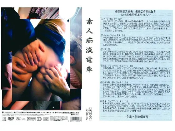 素人痴●電車 1