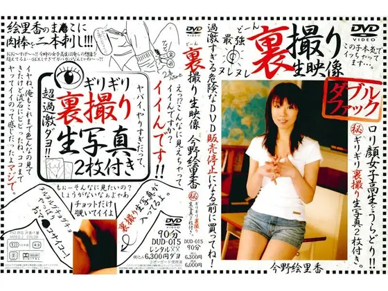 裏撮り生映像 今野絵里香
