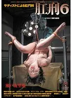 The Anal Sadist - Rectal Punishment 6 Yuria Seto
