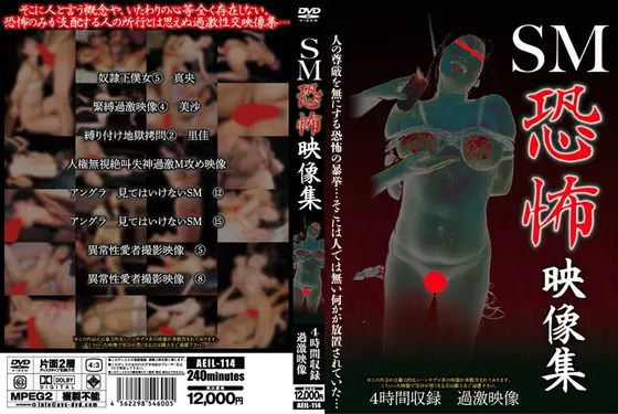 SM Terrorized Collection