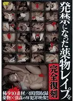 Complete Re-Release of Banned D**g R***s