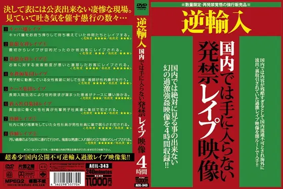 Banned In Japan R**e Footage