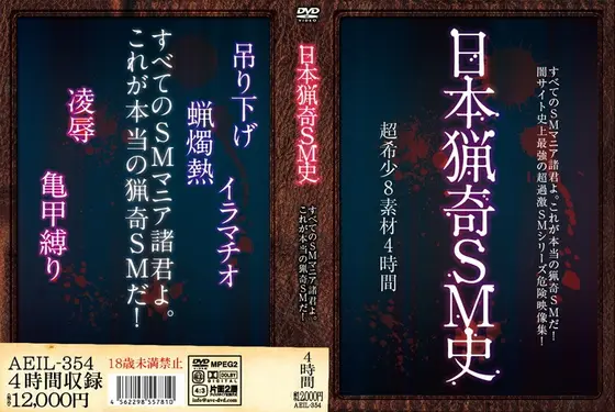 The History of Japan's Bizzare S&M